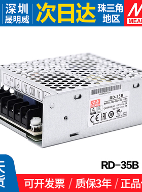 RD-35B台湾明纬32-35W双输出开关电源5V/24V直流稳压NED