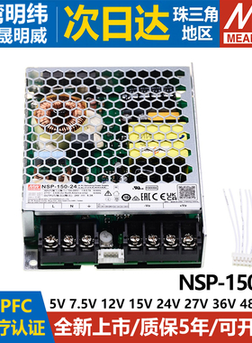 台湾明纬150W医疗开关电源NSP-150-12/24/27/48/60V带PFC 替代RSP