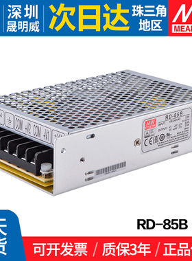 RD-85A RD-85B台湾明纬5V 12V双路开关电源 85W 双输出直流稳压