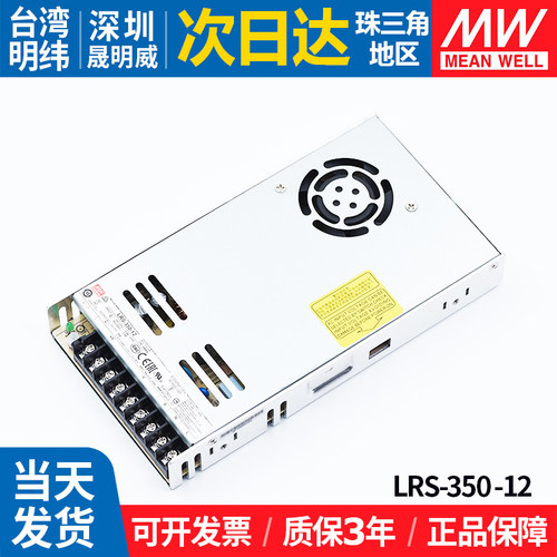 台湾明纬LRS-350-12开关电源29A