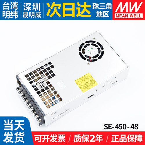 明纬SE-450-48开关电源9.4A