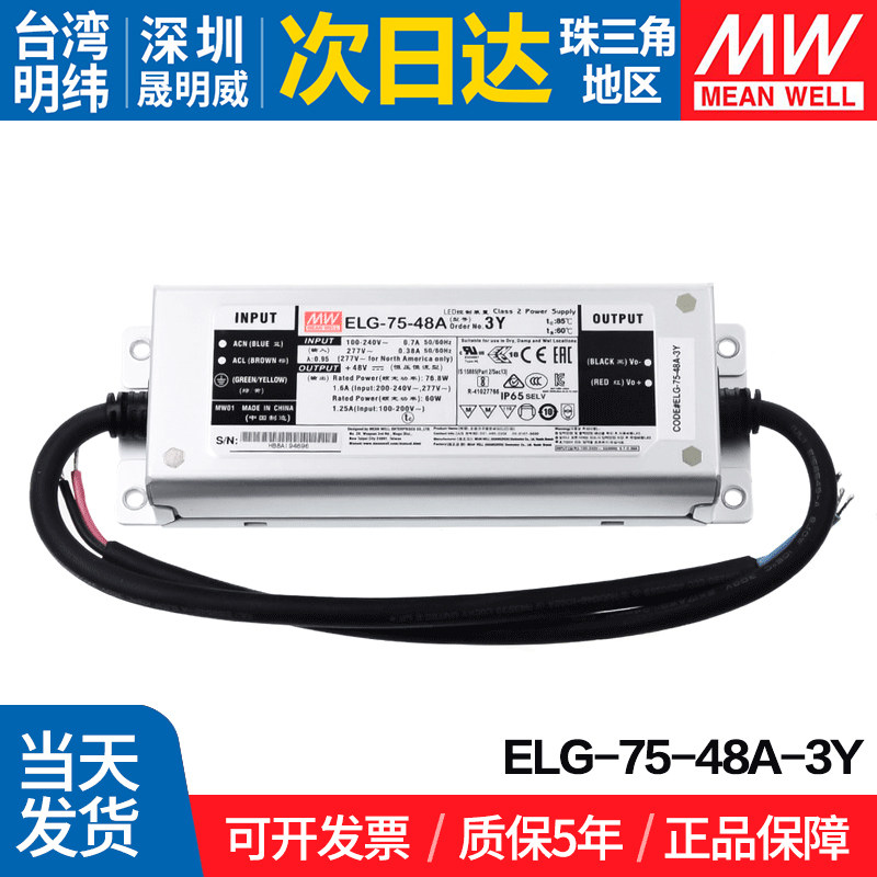 MEANWELL/明纬开关电源恒流驱动