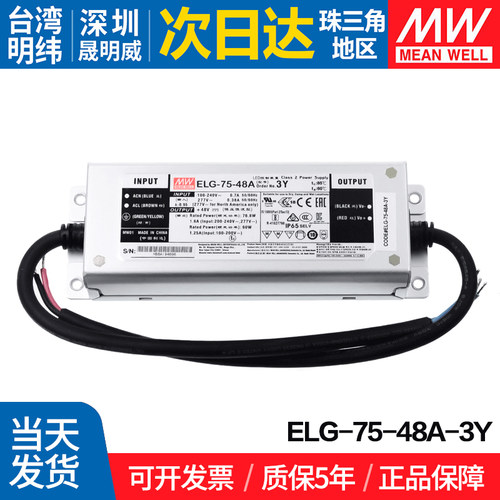 MEANWELL/明纬开关电源恒流驱动