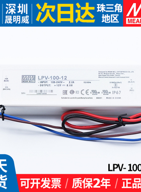 LPV-100-12台湾明纬100w12v8.5a防水led开关电源恒压广告照明驱动