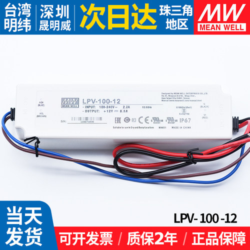 明纬LPV-100-12防水led开关电源