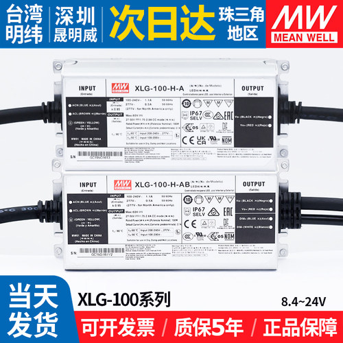 XLG-100明纬H/12/24-A/AB电源LED
