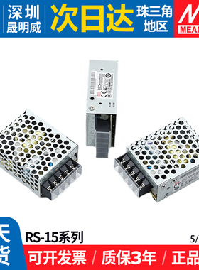 RS-15W明纬开关电源220转24v12v5v直流LED照明灯带小型变压器NES