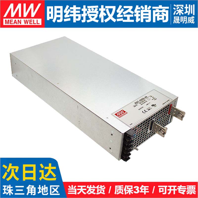 台湾明纬开关电源RST-5000-48 5000W24V36V48V单组输出电源供应器