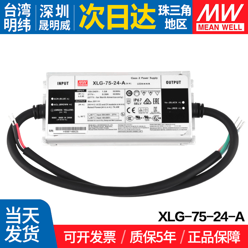 MEANWELL/明纬开关电源恒功率