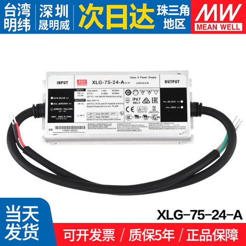 MEANWELL/明纬开关电源恒功率