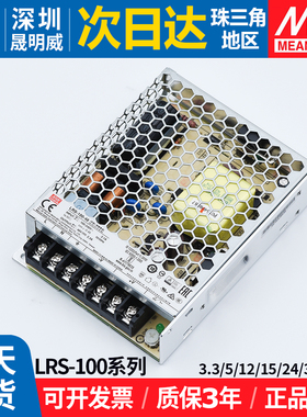 LRS-100W明纬220转3.3v5v12v15v24v36v48伏开关电源LED照明变压器