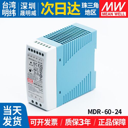 MEANWELL/明纬开关电源导轨式