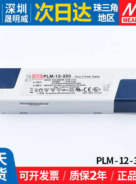 PLM-12-350台湾明纬led灯恒流开关电源室内照明灯具变压器主动PFC