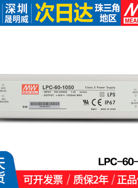 LPC-60-1050 台湾明纬60W开关电源1050mA防水LED恒流直流照明驱动