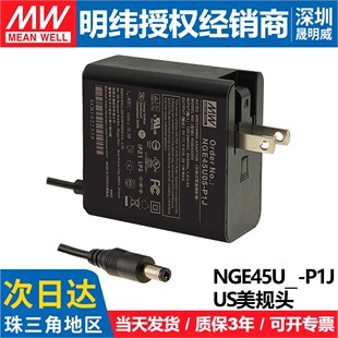 明纬NGE45U/I-P1J电源适配器30W 5/9/12/15/18/24/48V 英澳欧标规