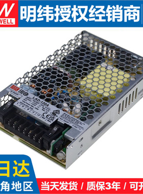 台湾明纬 LAD-120A 安防/消防电源带UPS功能120W输出