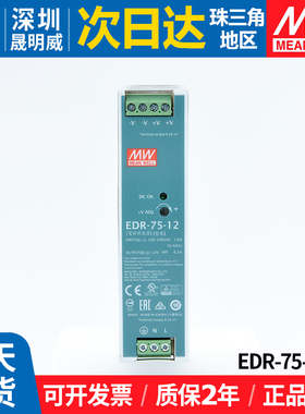 EDR-75-12明纬12V开关电源75W导轨6.3A变压器广告LED灯直流220转