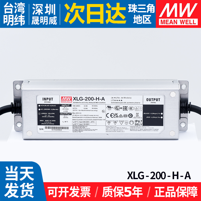 XLG-200-H-A防水LED电源台湾明纬