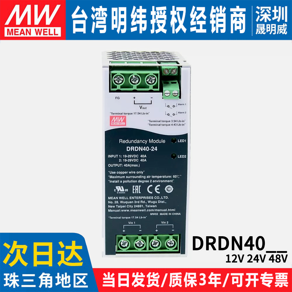 台湾正品明纬开关电源DRDN40-12/24/48V DIN导轨冗余控制模块40A