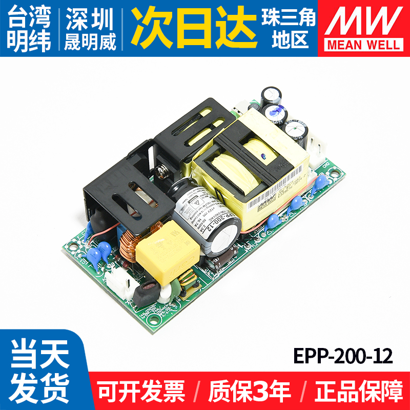 EPP-200明纬PFC裸板开关电源12/24/48V工业15V自动化27V机械200W