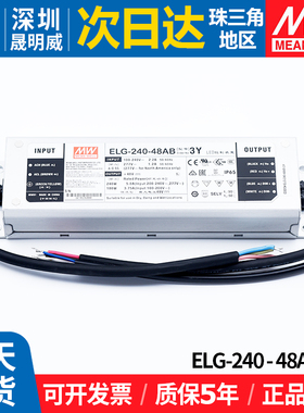 ELG-240-48AB-3Y明纬户外防水LED开关电源240W48V5A恒流恒压照明