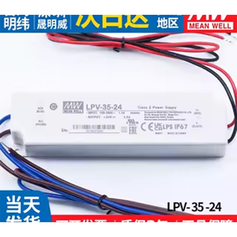 台湾明纬LPV-35-24防水LED电源