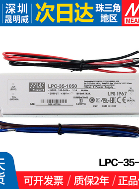 LPC-35-1050 台湾明纬 35W开关电源  1050mA防水恒流LED驱动
