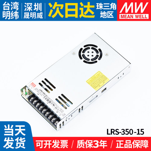 台湾明纬LRS-350-15开关电源23.2