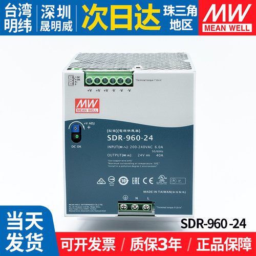明纬SDR-960-24导轨开关电源40A