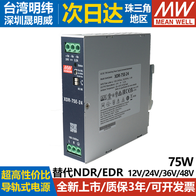 明纬开关电源220V导轨型