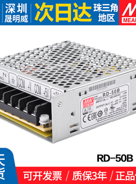 RD-50B台湾明纬5V 24V双路开关电源 50W 双输出直流稳压