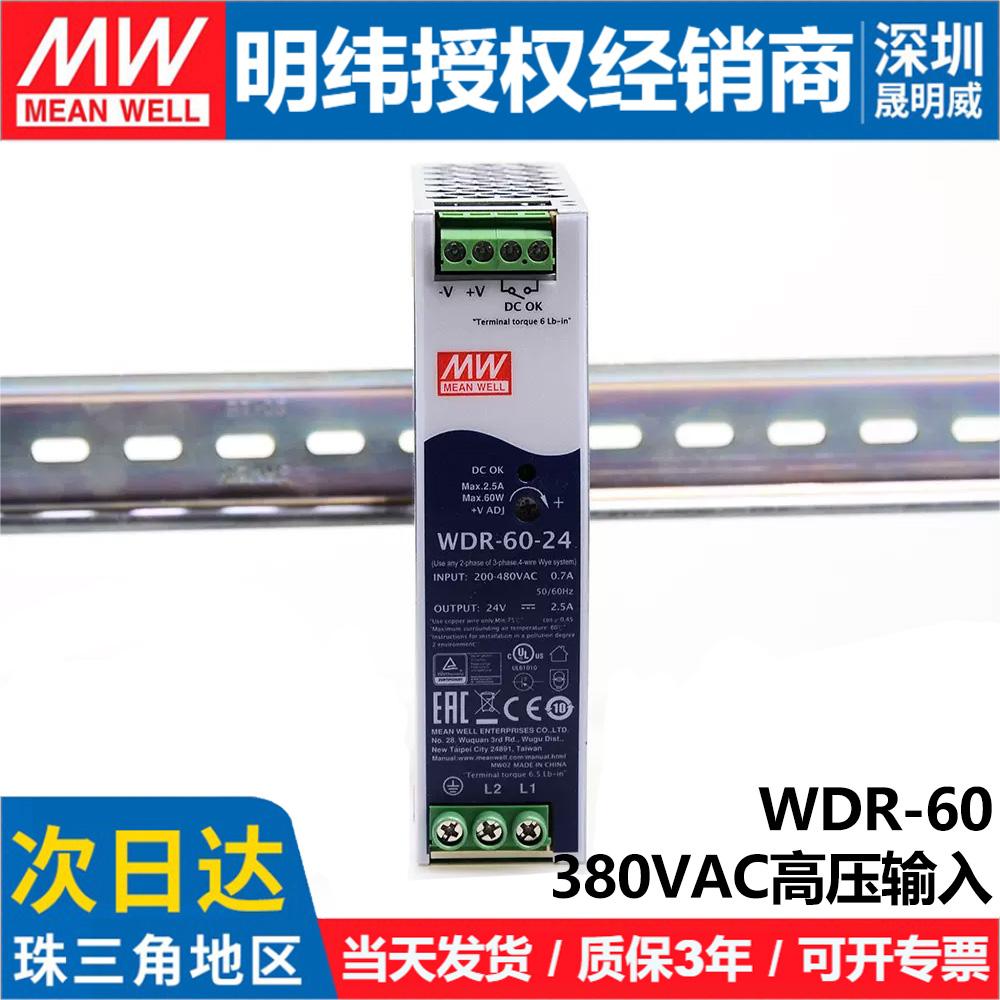 台湾明纬开关电源导轨式