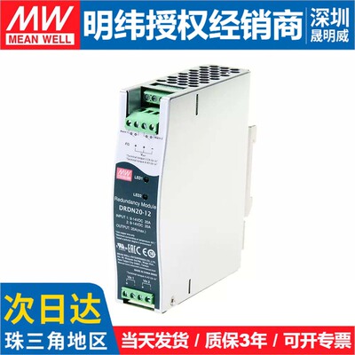 明纬电源冗余控制模块DRDN20-12/24/48V 20A DIN导轨安装