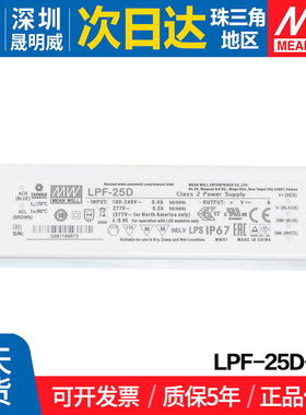 LPF-25/25D-12/15 台湾明纬 25W12/15/24V调光恒流LED驱动器