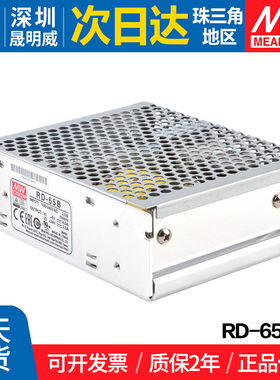 RD-65B台湾明纬65W开关电源 双路开关电源 5V 24V直流稳压