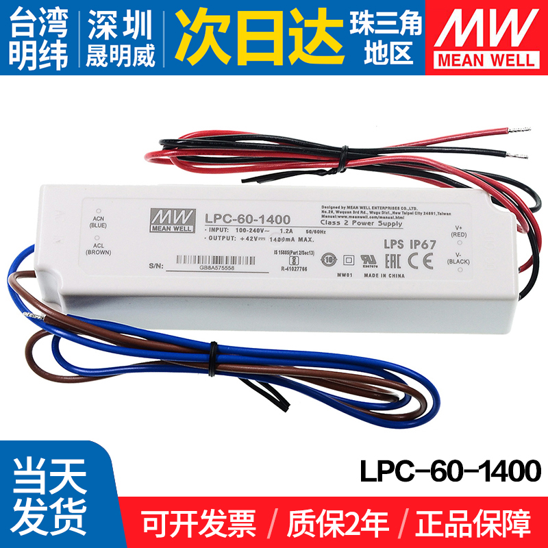 LPC-60-1400台湾明纬60W开关电源1400mA防水LED恒流直流照明驱动