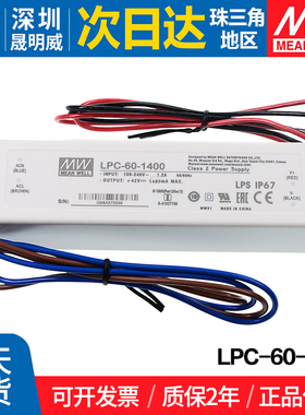 LPC-60-1400 台湾明纬60W开关电源1400mA防水LED恒流直流照明驱动