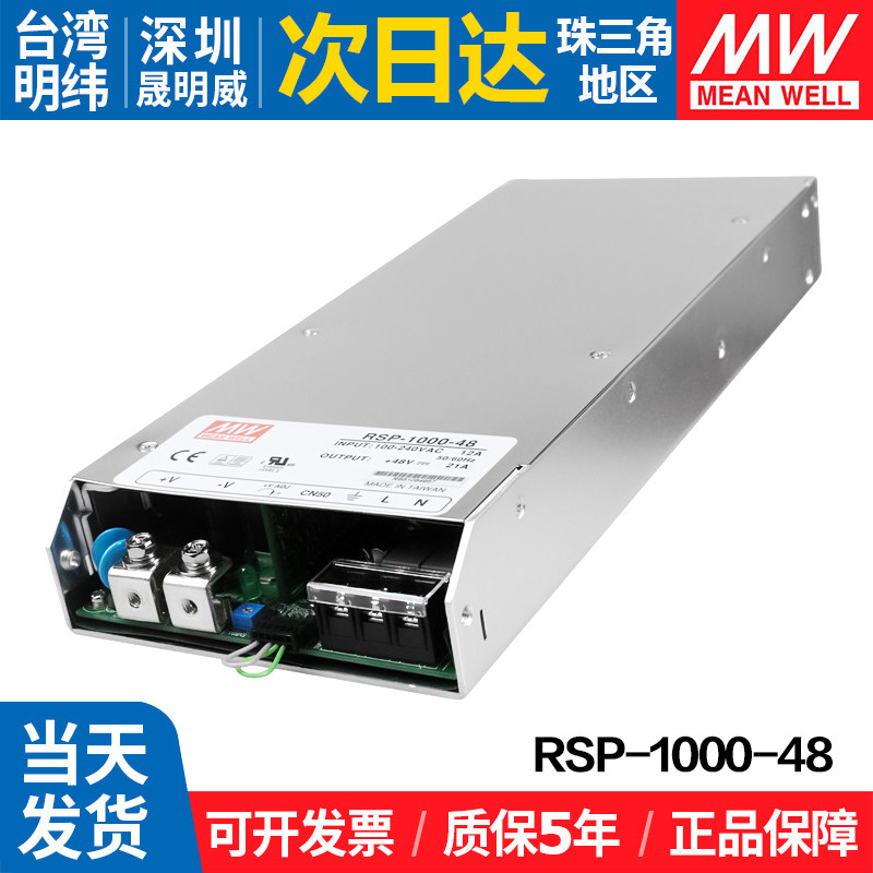RSP-1000-48 明纬开关电源48V并联大功率激光器PFC变压器自动化机