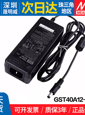 GST40A12-P1J台湾明纬 40W开关电源 节能AC-DC工业电源适配器