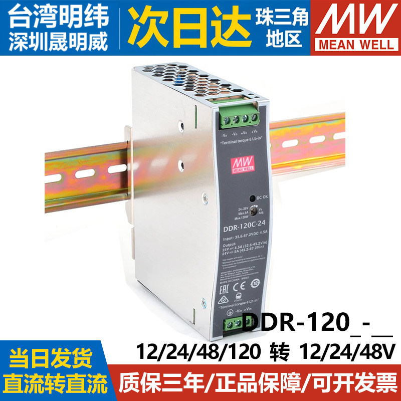 MEANWELL/明纬开关电源导轨型