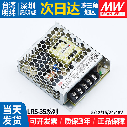 明纬LRS-35W电源5v12v15v24v48v