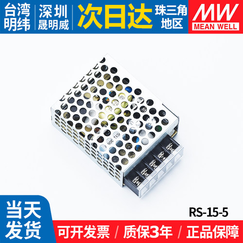 明纬RS-15-5开关电源3A变压器