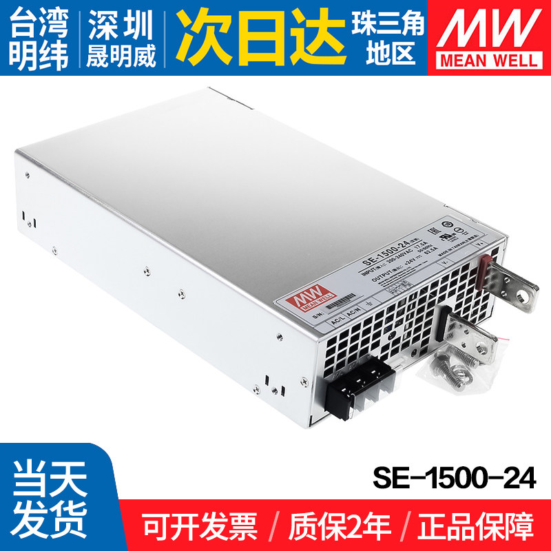 SE-1500-24系列台湾明纬 24V大功率直接稳压开关电源替S