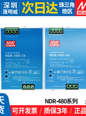 NDR-480W明纬导轨开关电源220转24/48V直流工业变压器10A工控EDR