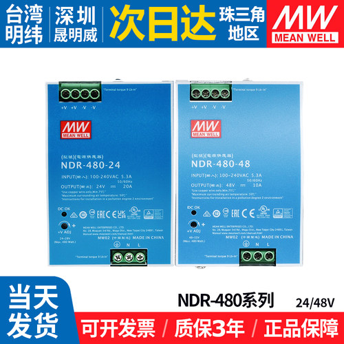 明纬NDR-480W导轨开关电源24V48V