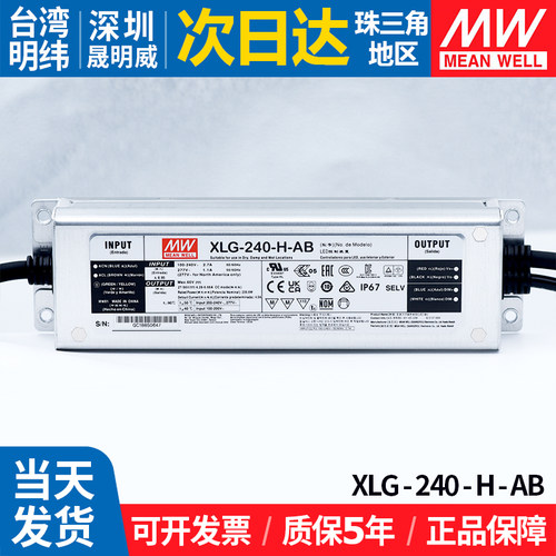明纬XLG-240-H-AB防水LED电源