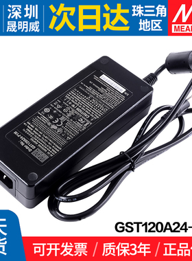GST120A24/48-P1M 台湾明纬 120W开关电源P1M适配器24V 48V GS