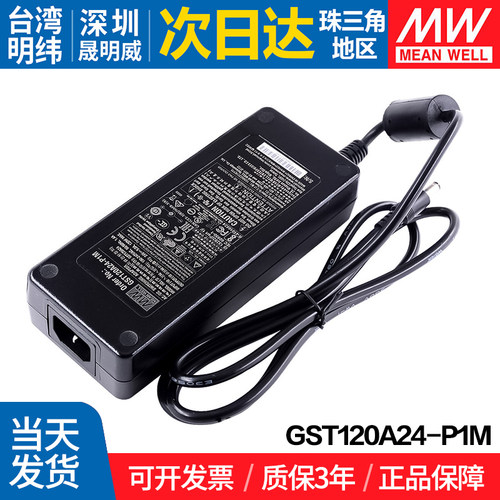 MEANWELL/明纬开关电源适配器