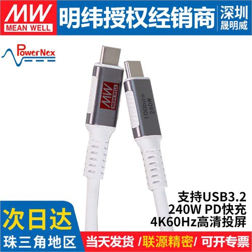 明纬联源精密TYPEC数据线PD快充