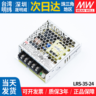 LRS 24明纬开关电源照明220转24V变压器1.5A直流稳压工控替LPS